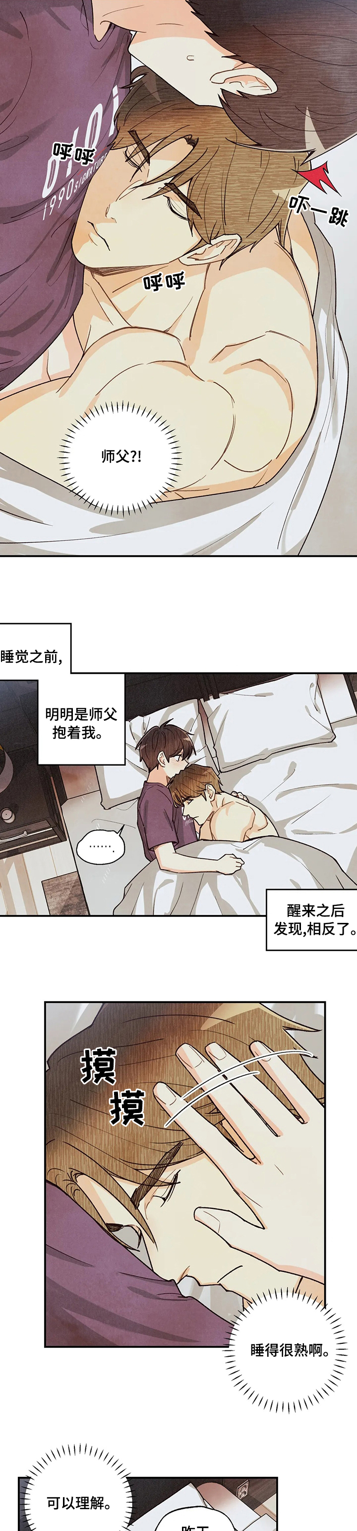 第96话 第2页