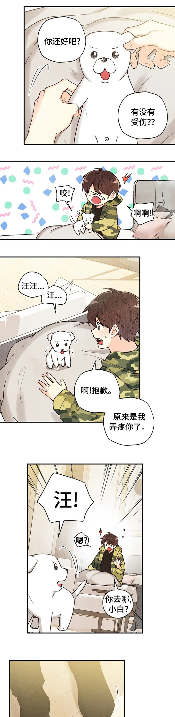 第95话 第3页