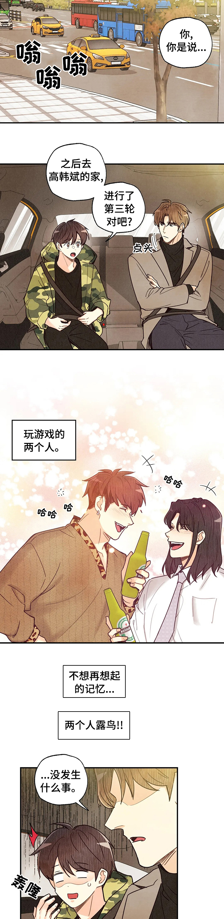 第95话 第6页