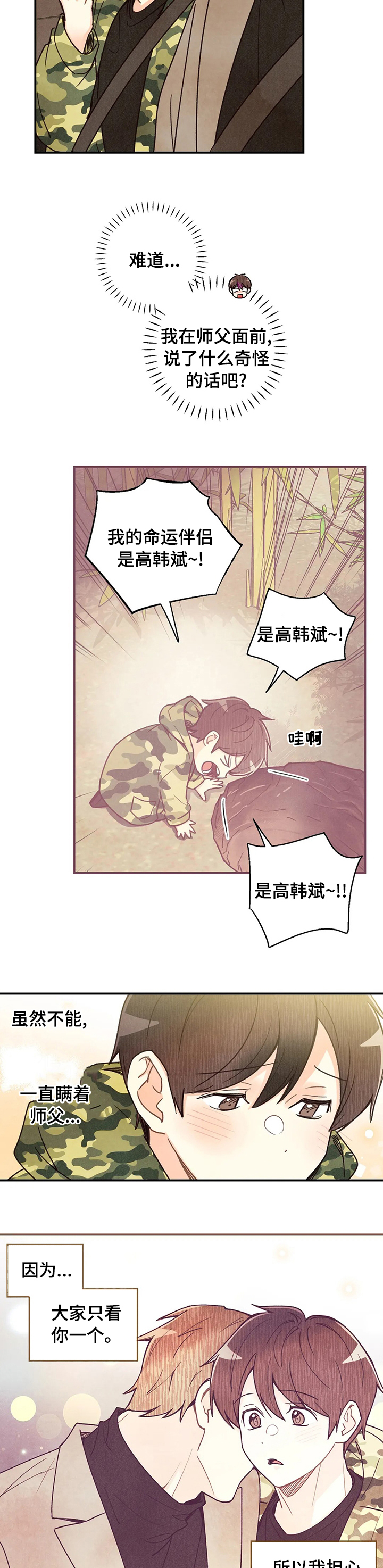 第95话 第7页