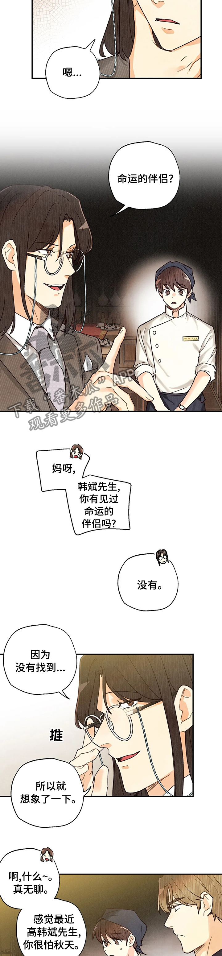 第86话 第8页