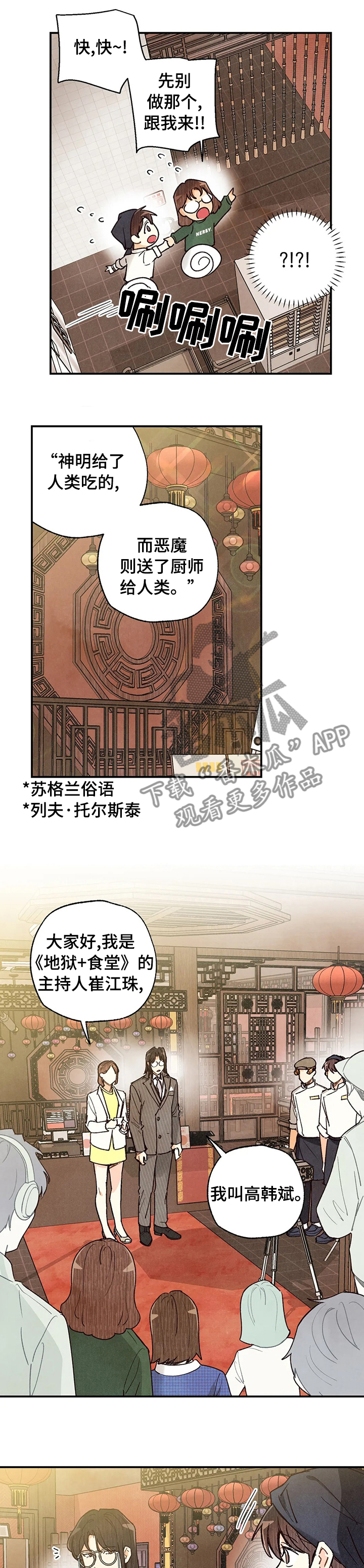 第86话 第5页