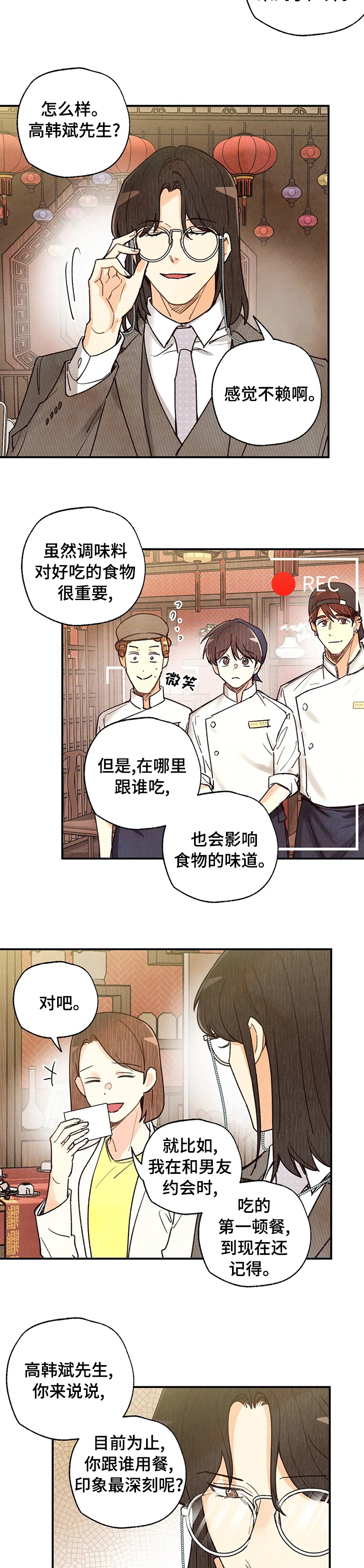 第86话 第7页