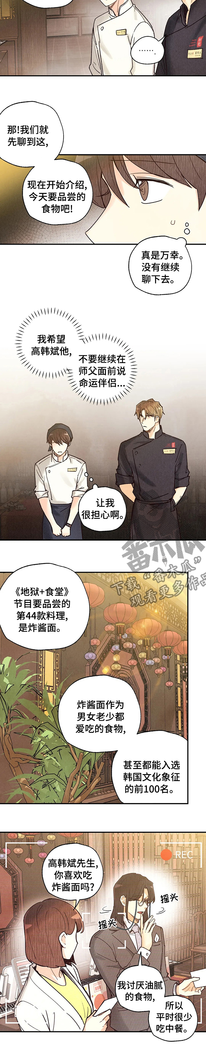 第86话 第9页