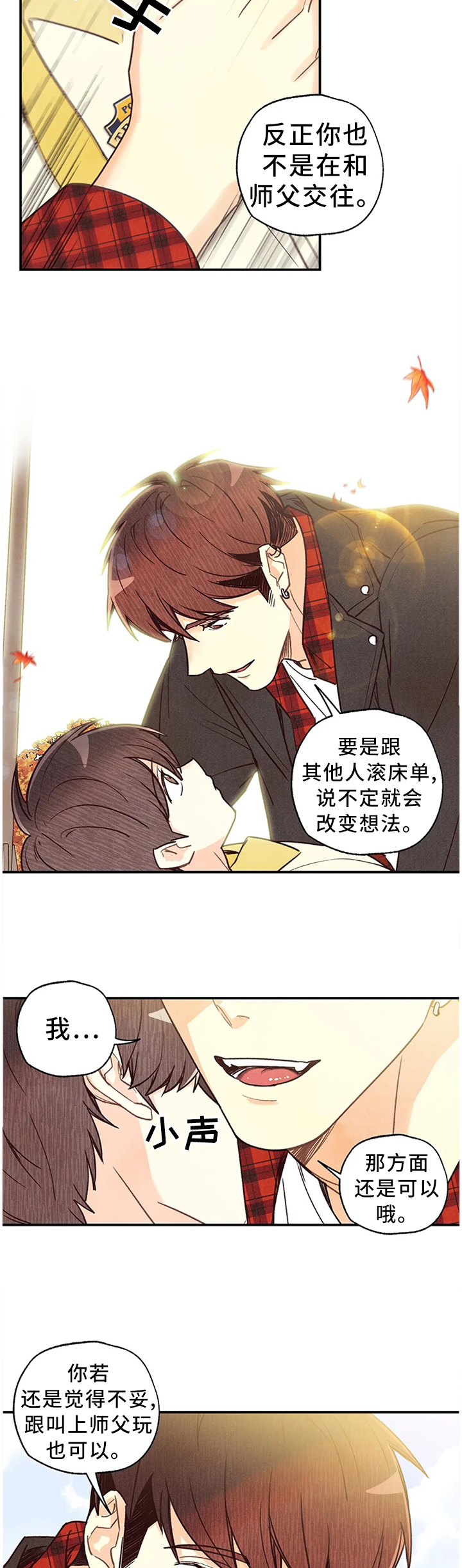 第70话 第3页
