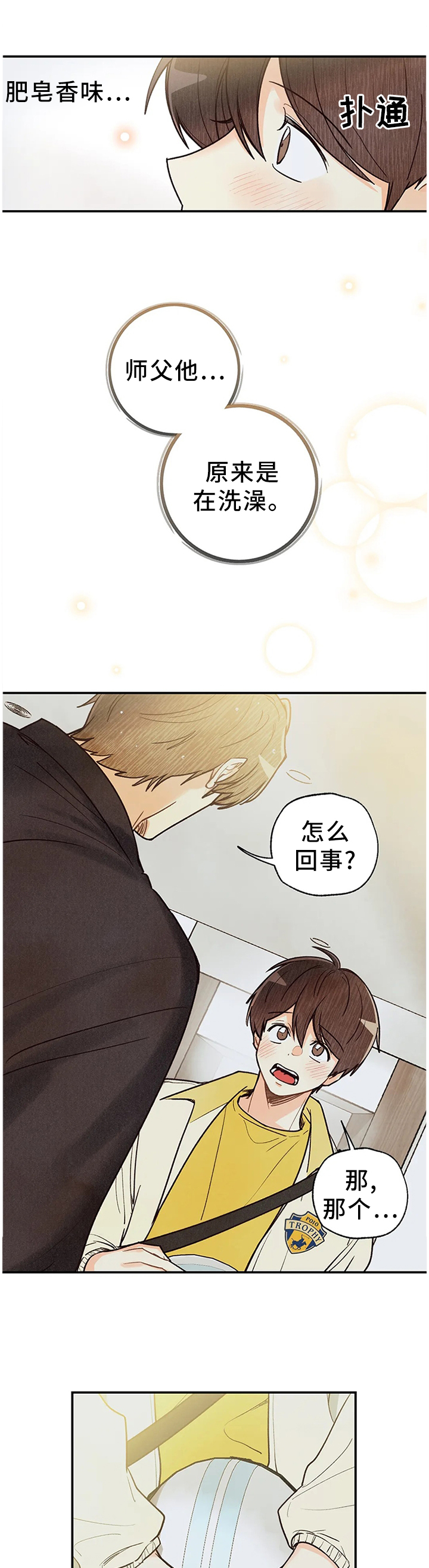 第70话 第9页