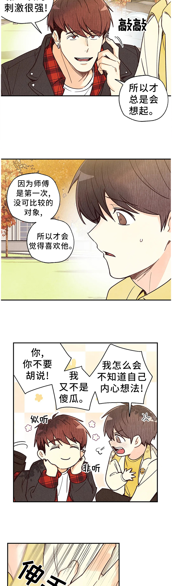第70话 第2页