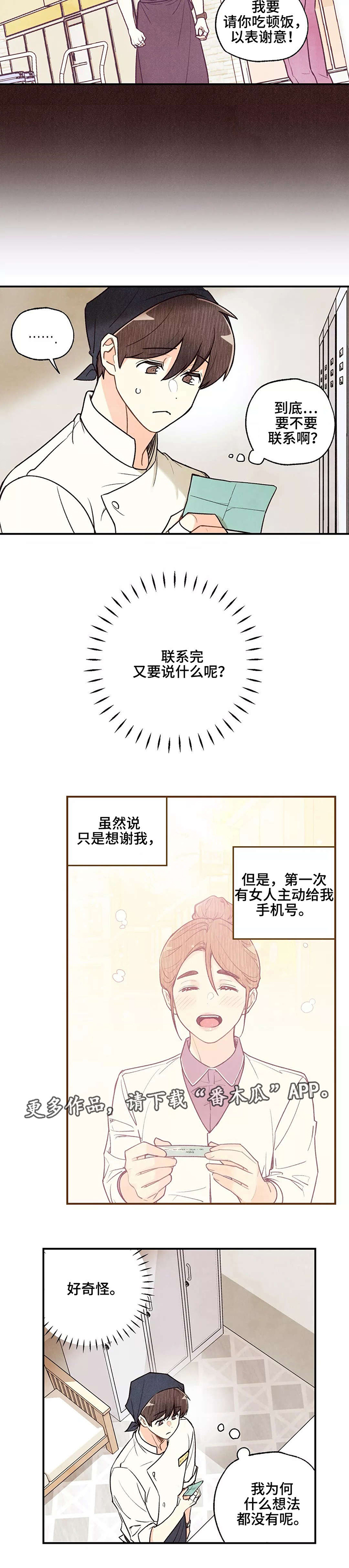 第34话 第3页