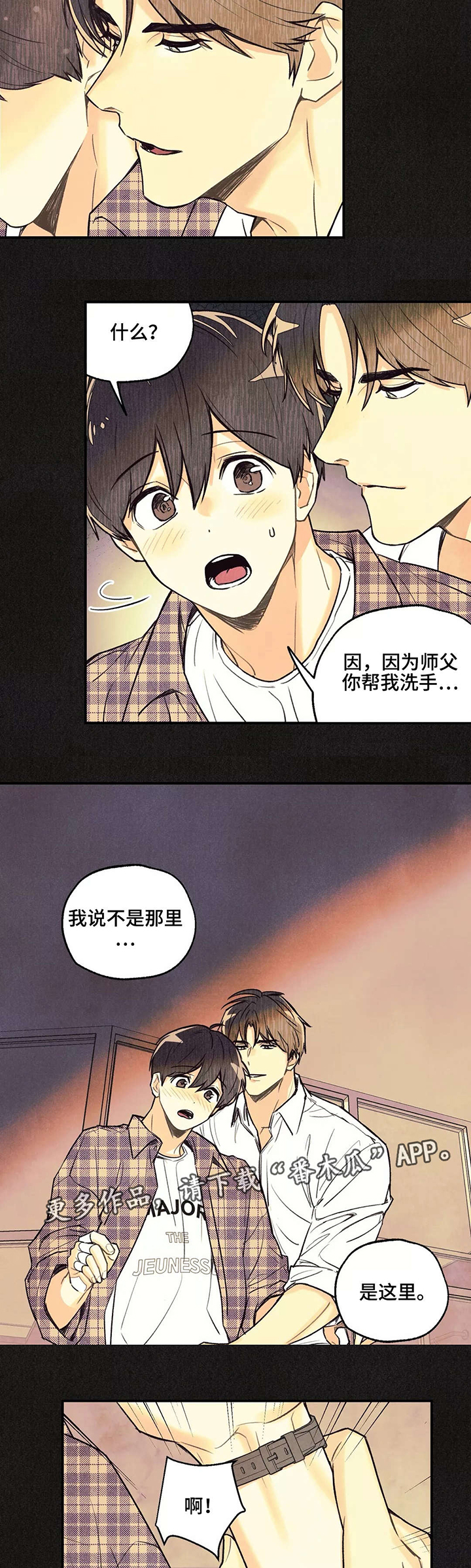 第16话 第2页