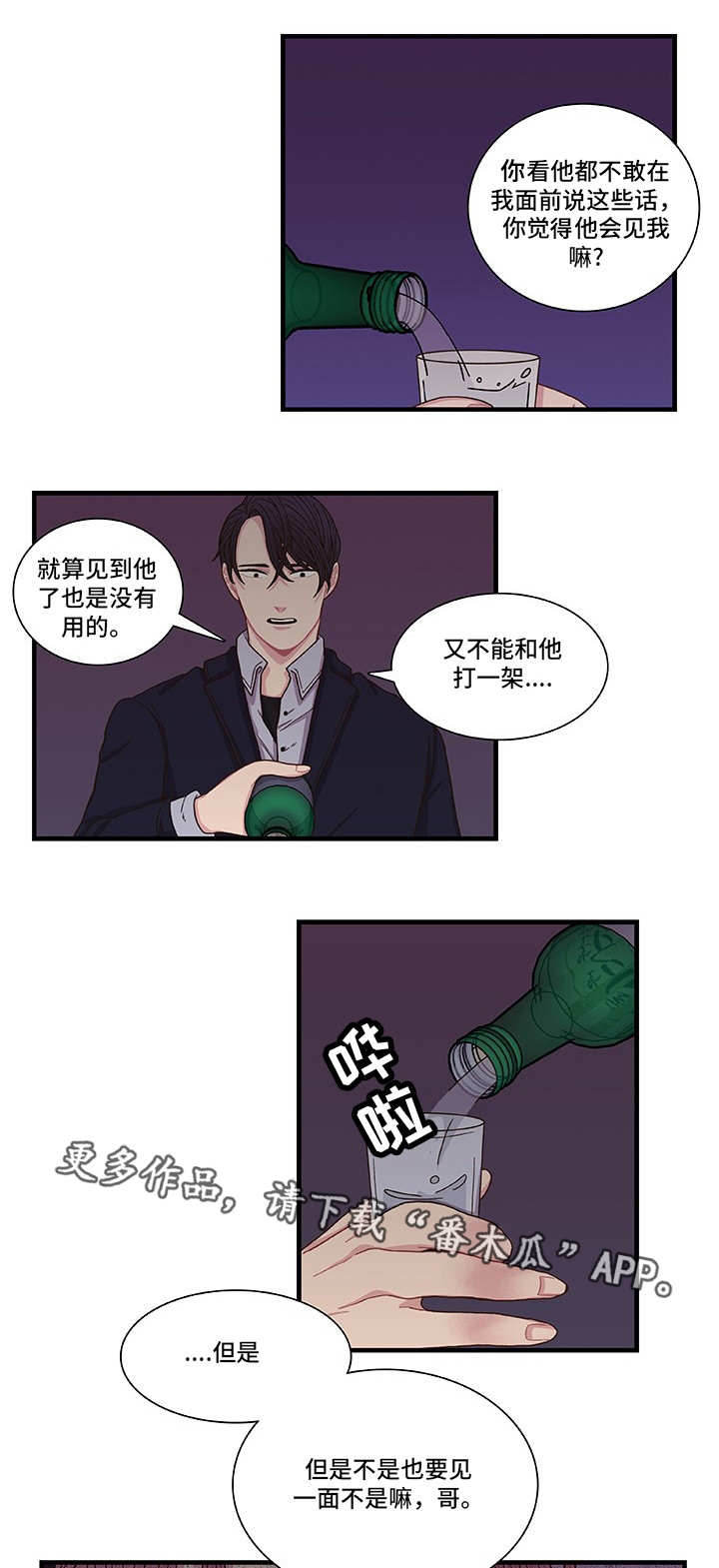 第4话 第3页