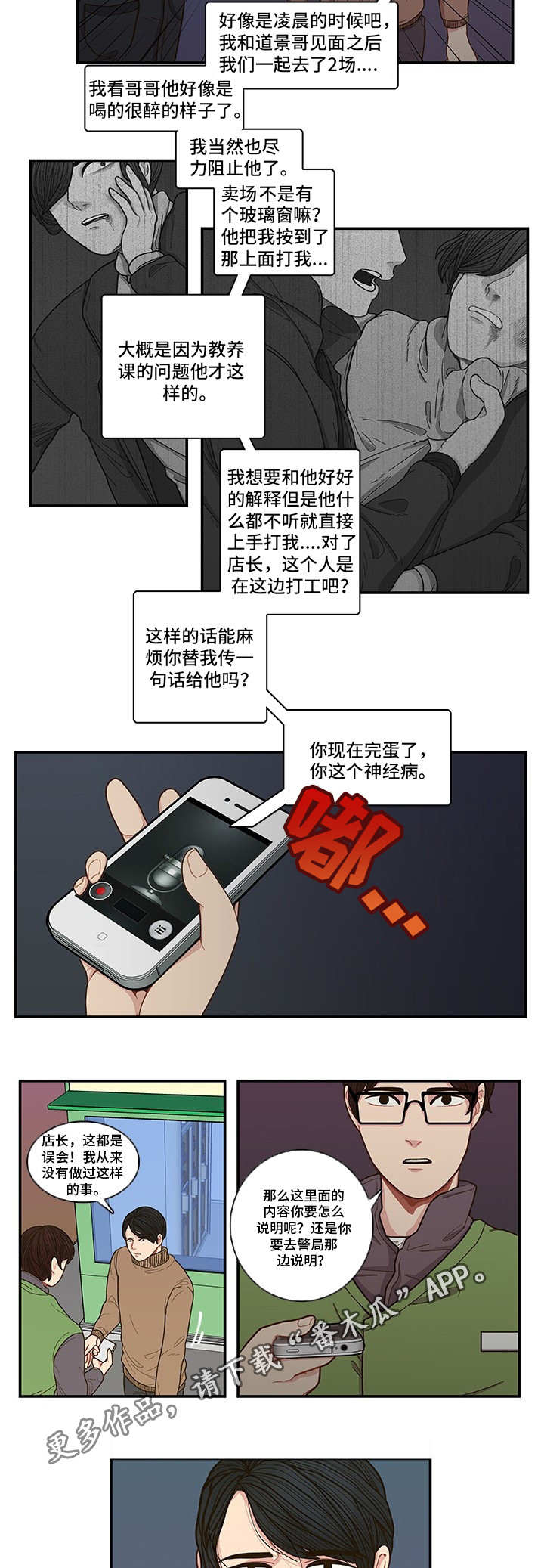 第3话 第6页