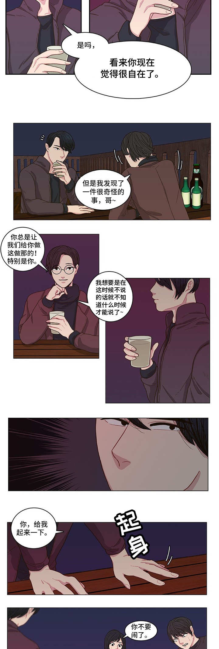 第2话 第10页