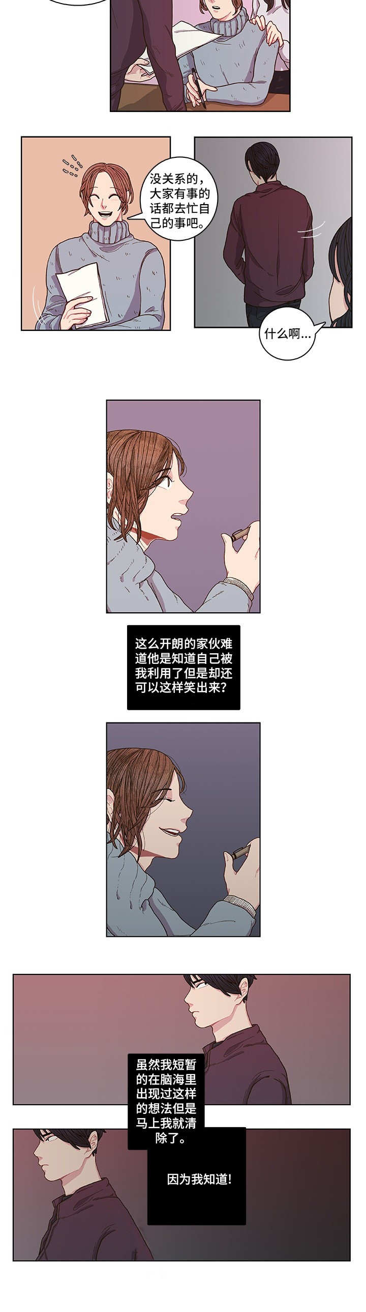 第2话 第7页