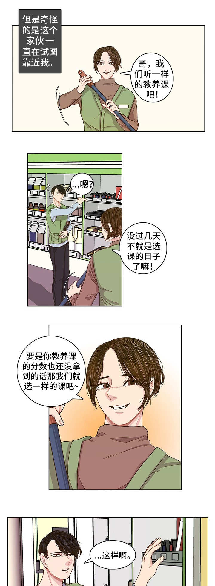 第2话 第4页