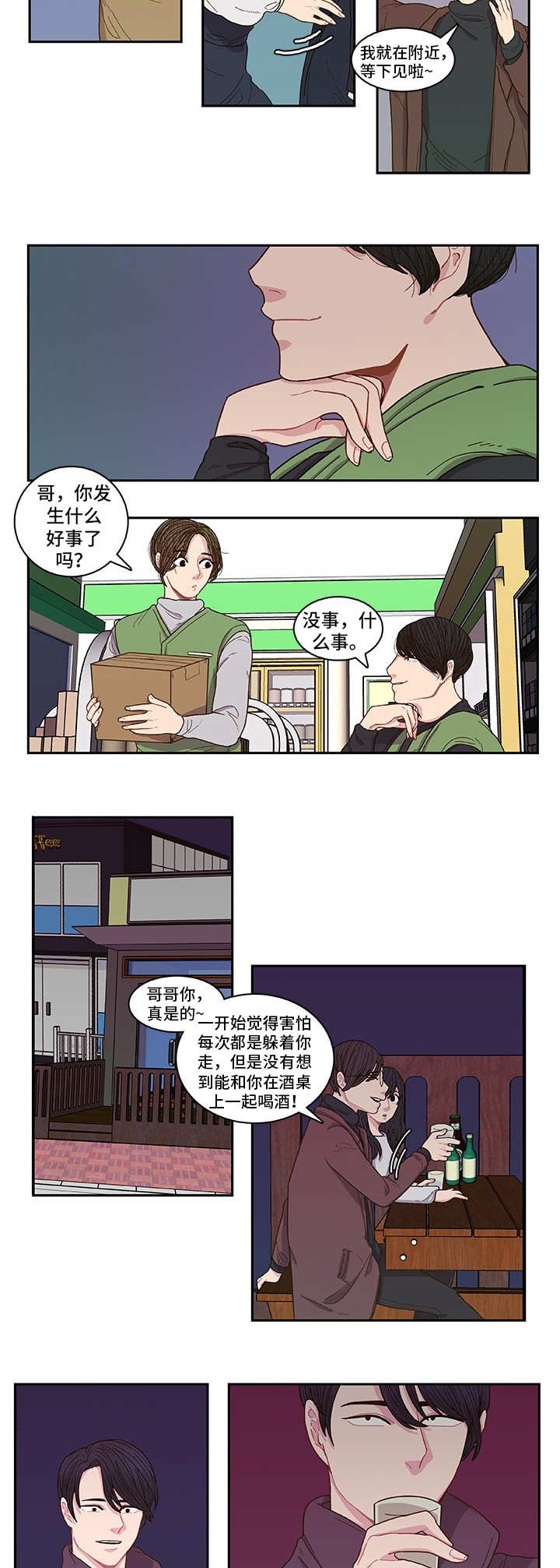 第2话 第9页