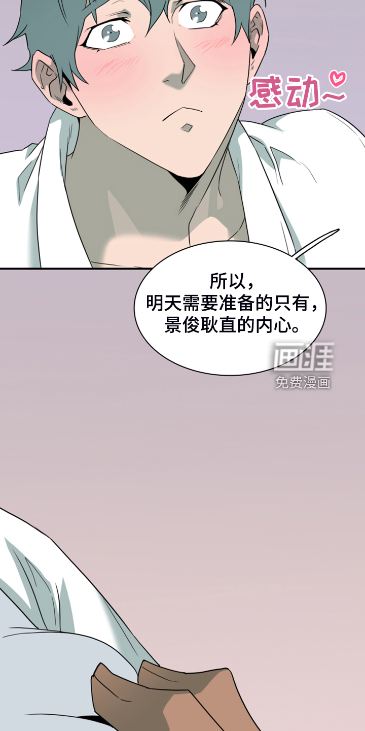 第256话 第21页