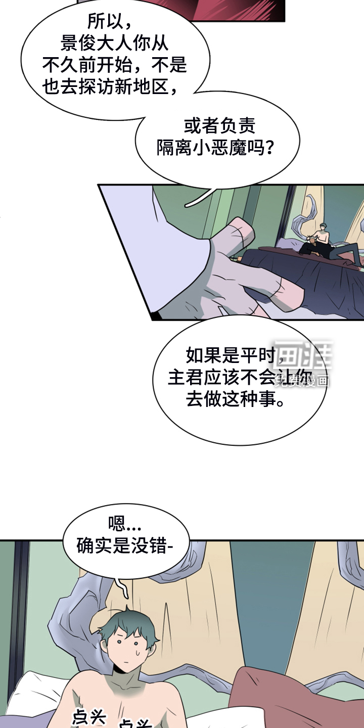 第255话 第8页