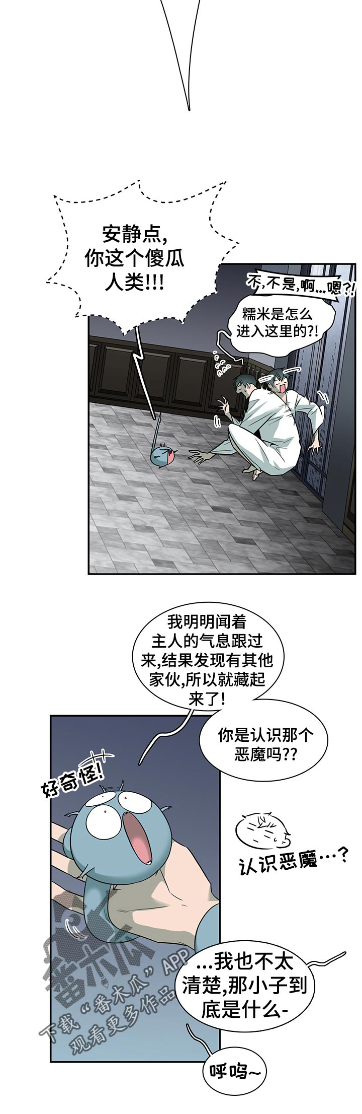 第169话 第8页