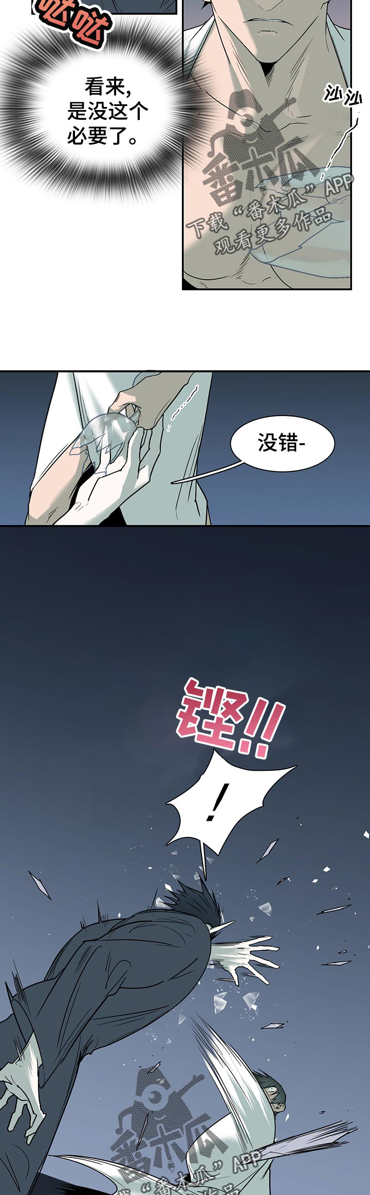 第166话 第6页