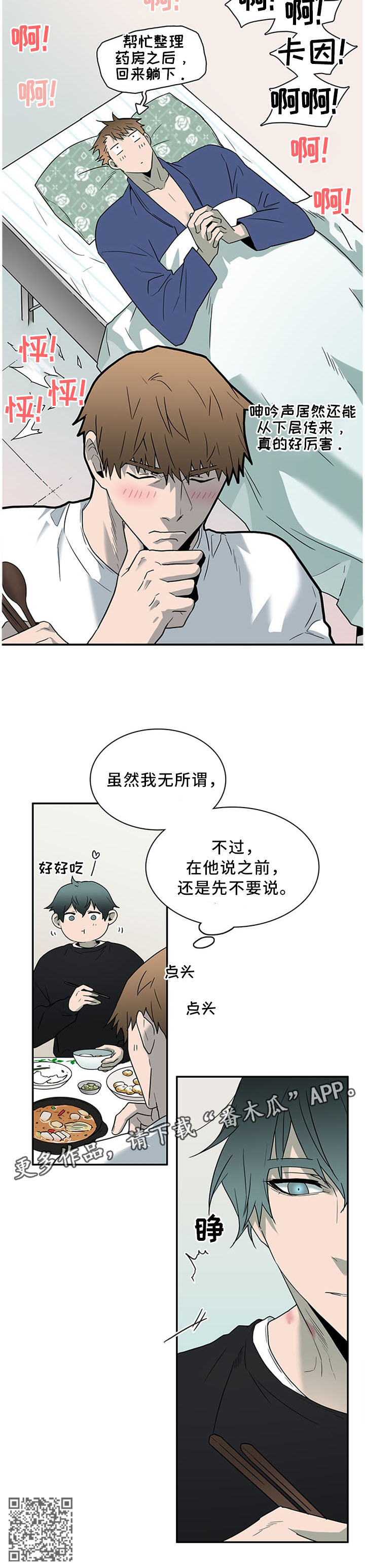 第122话 第8页