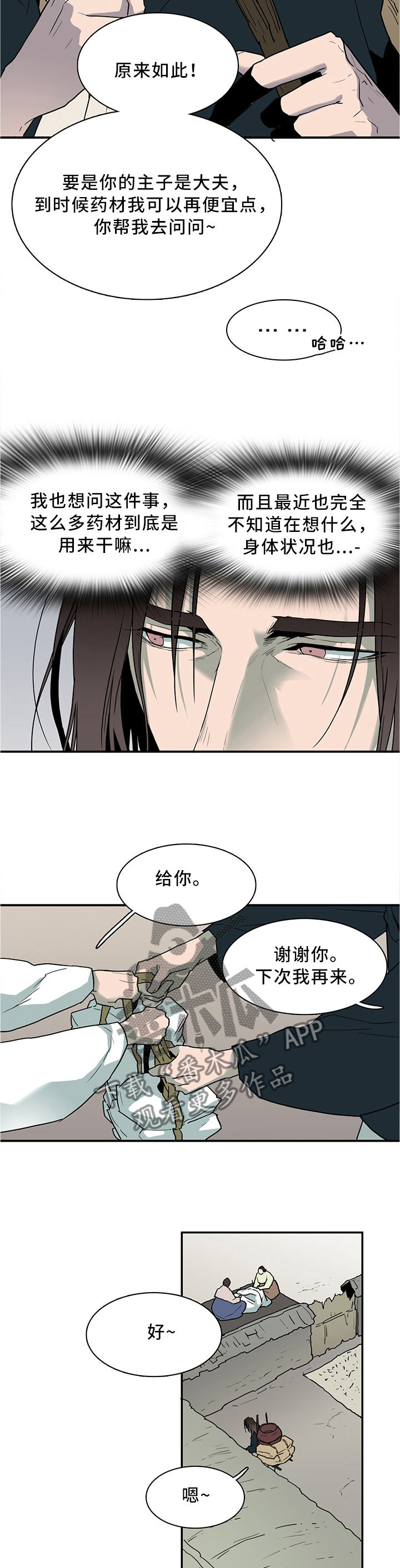 第114话 第8页