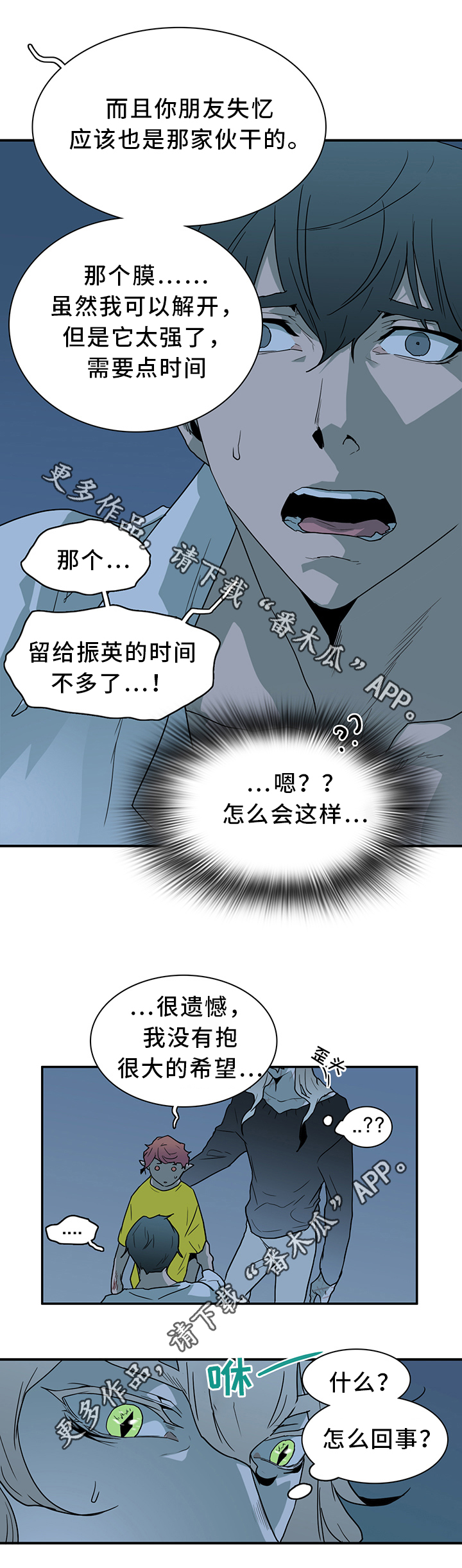 第93话 第8页