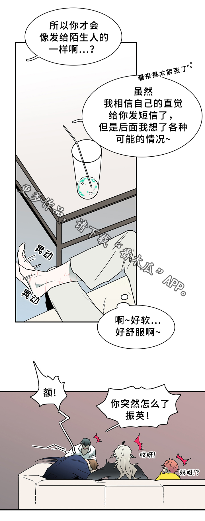 第90话 第3页