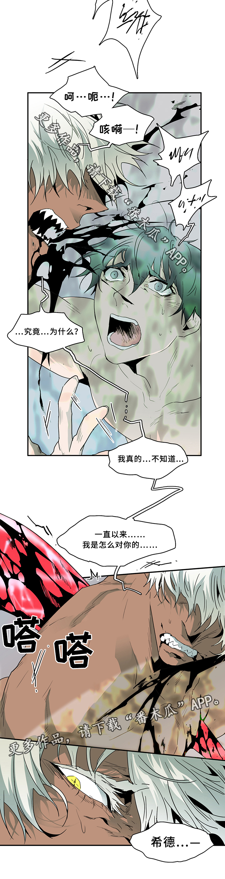 第72话 第8页