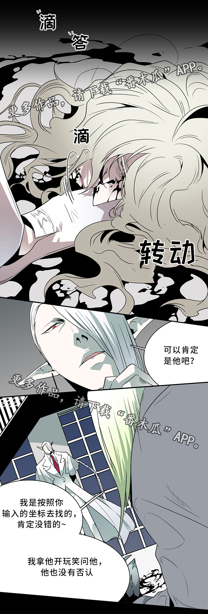 第67话 第2页