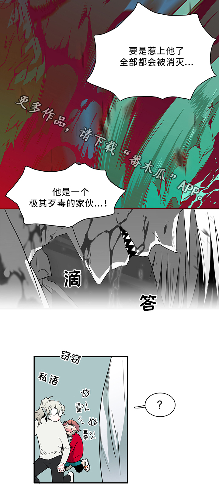 第67话 第8页