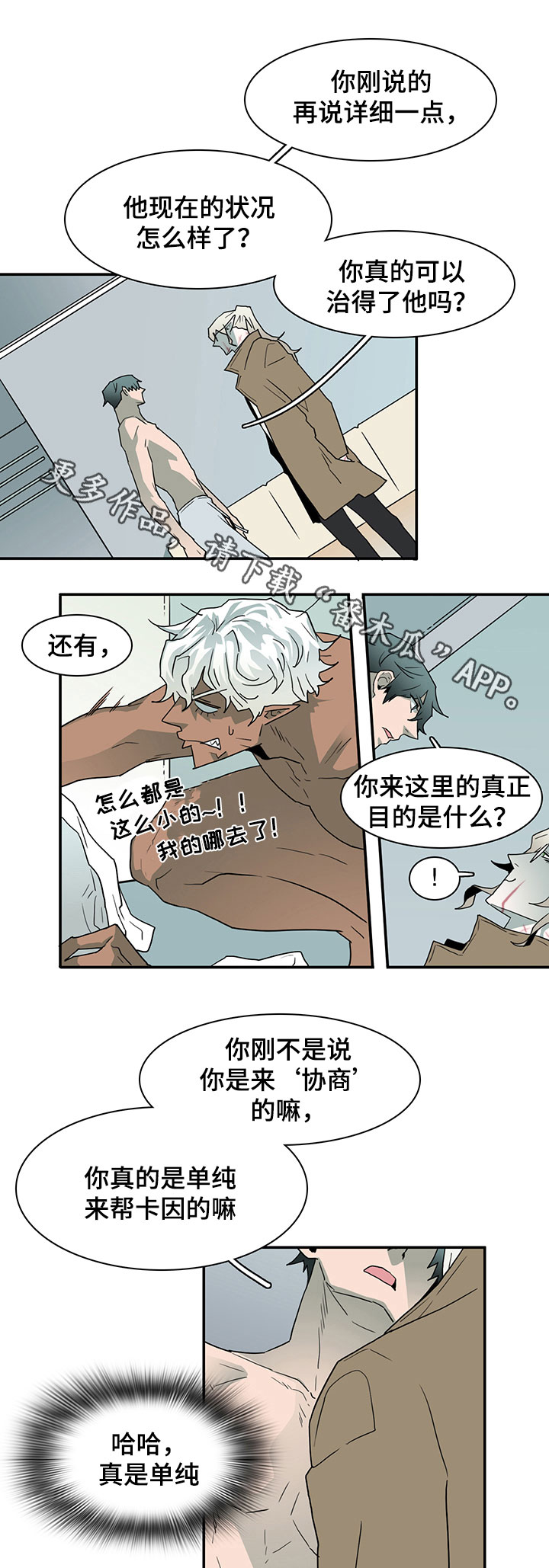 第66话 第7页