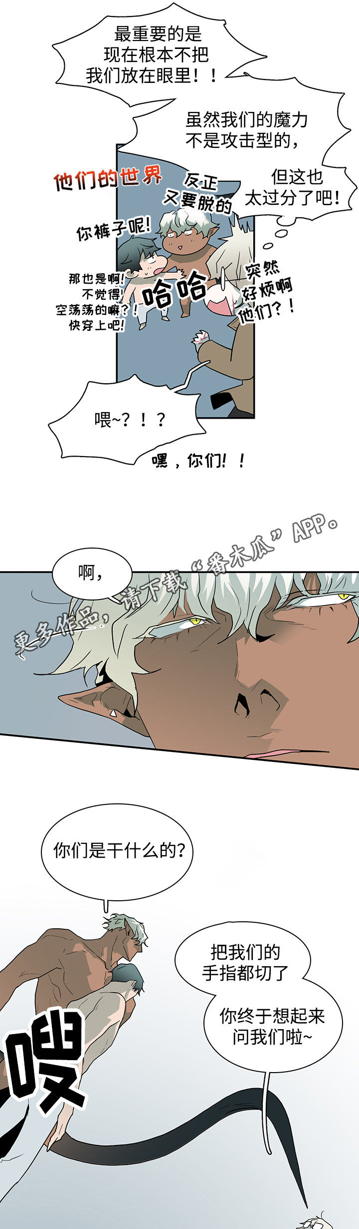 第65话 第8页