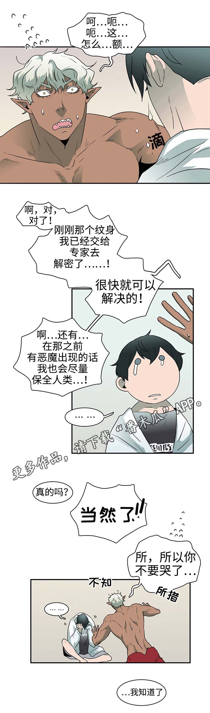 第30话 第8页
