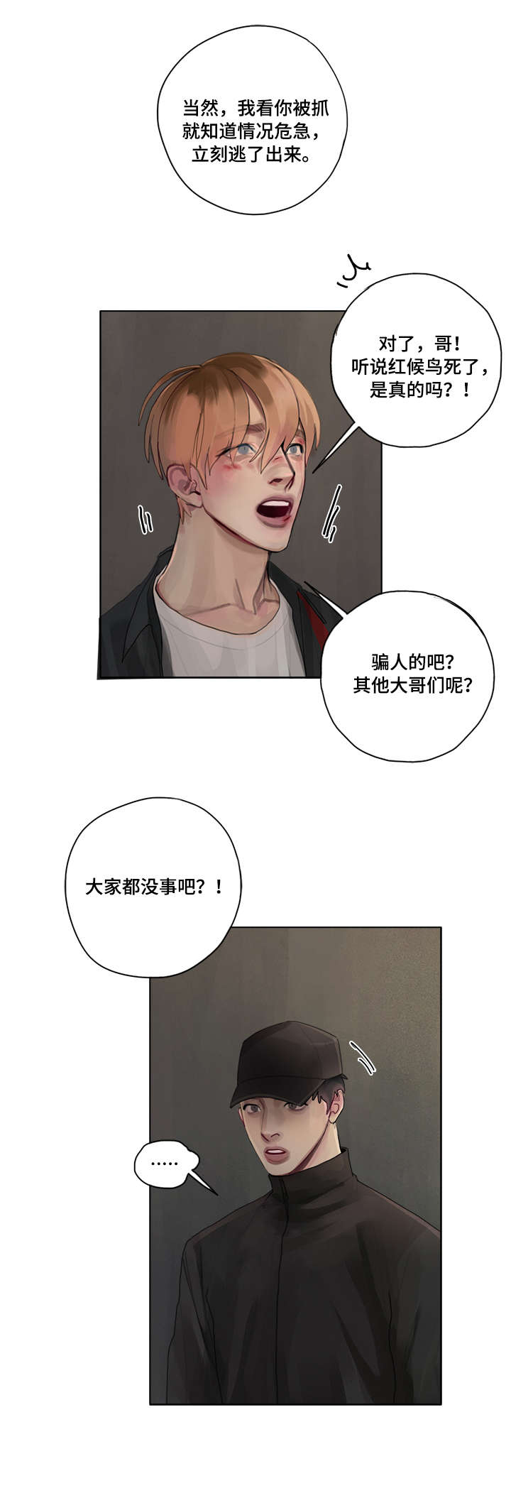 第10话 第2页