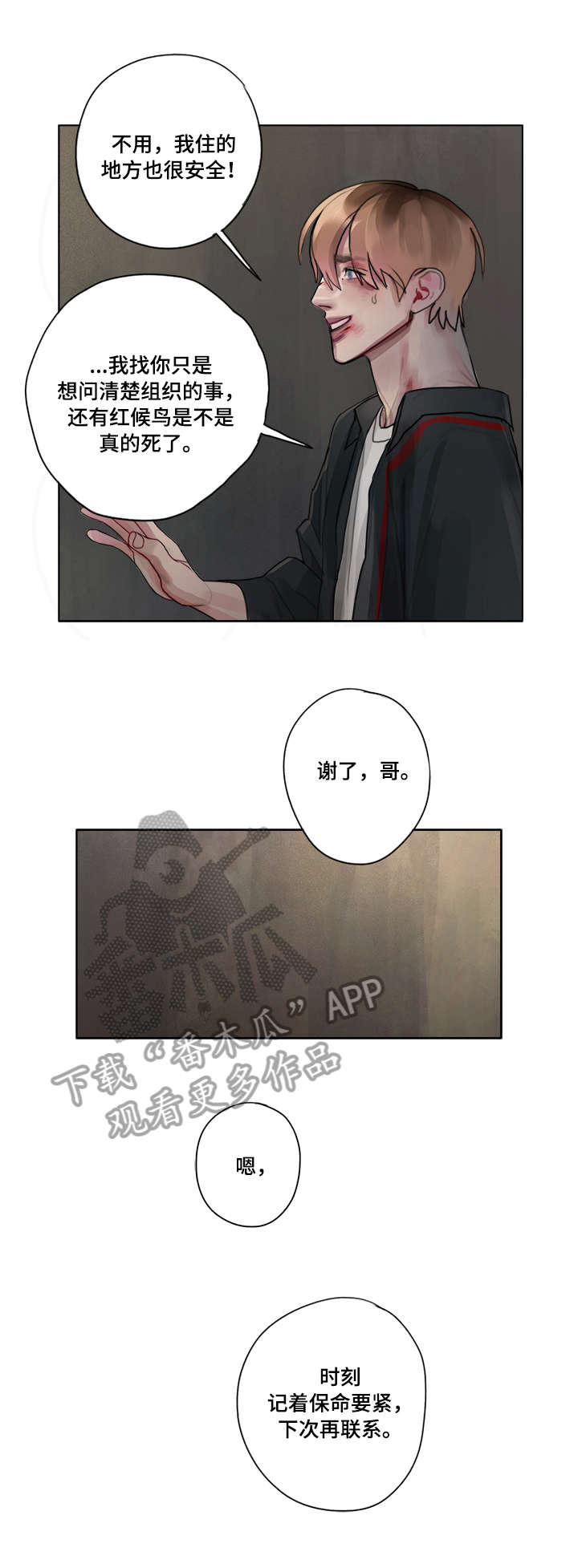 第10话 第8页