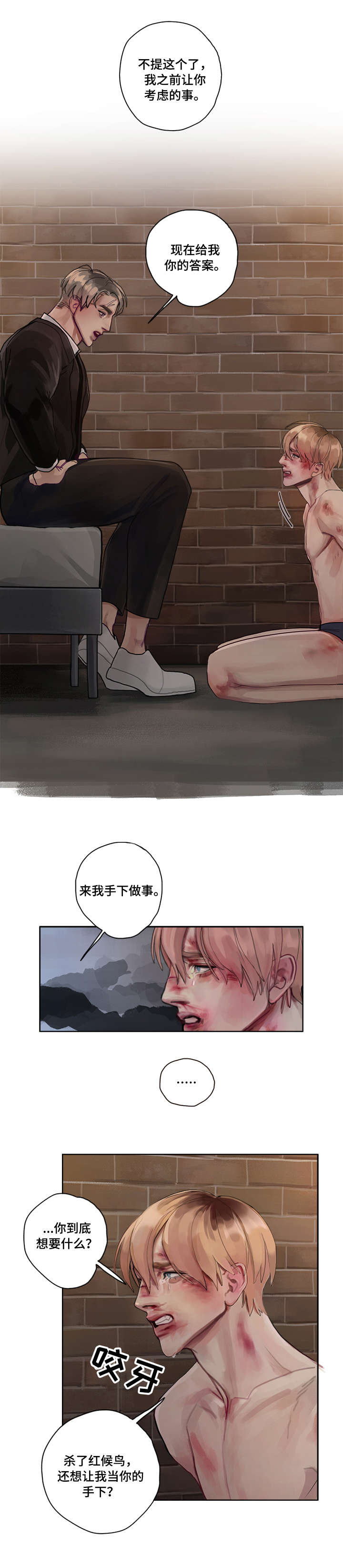 第8话 第2页