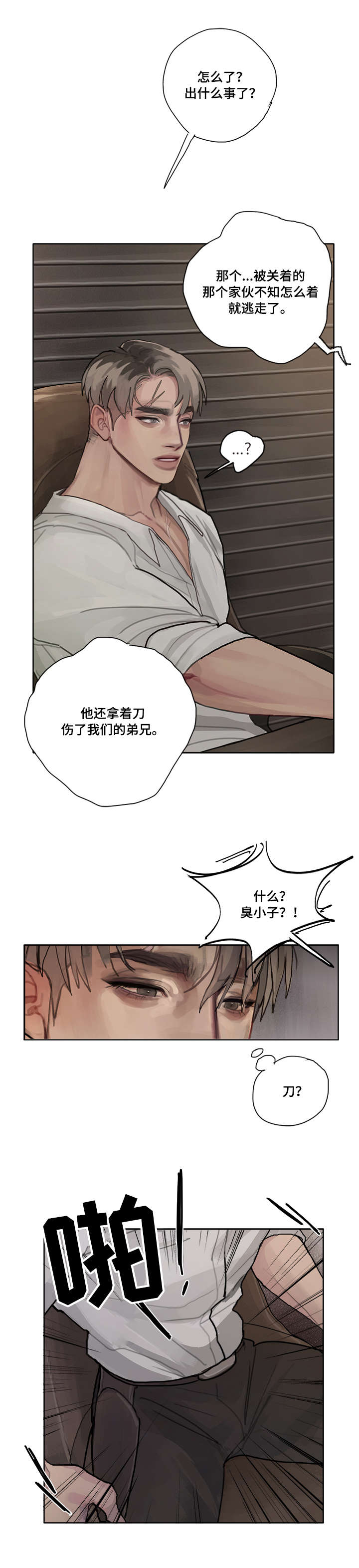第6话 第8页