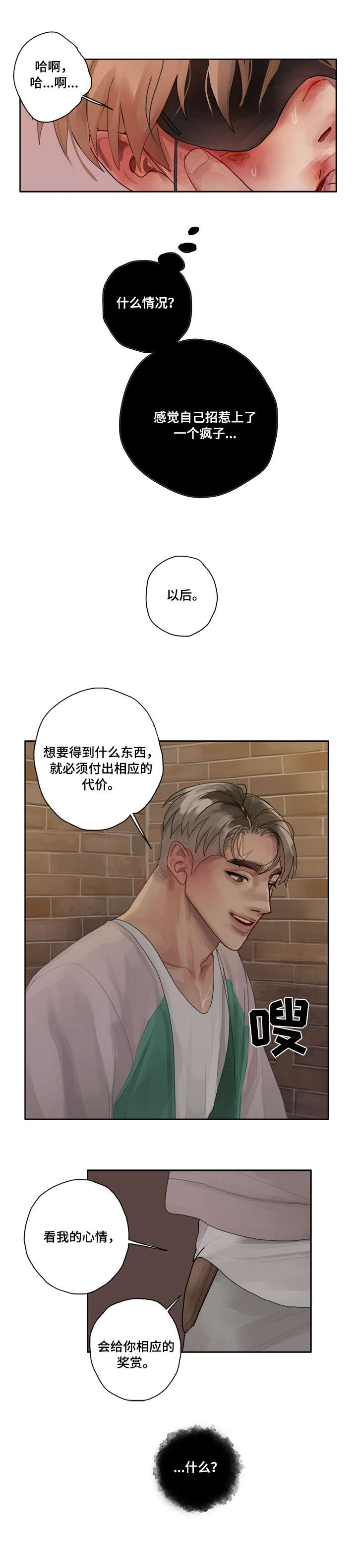 第3话 第8页