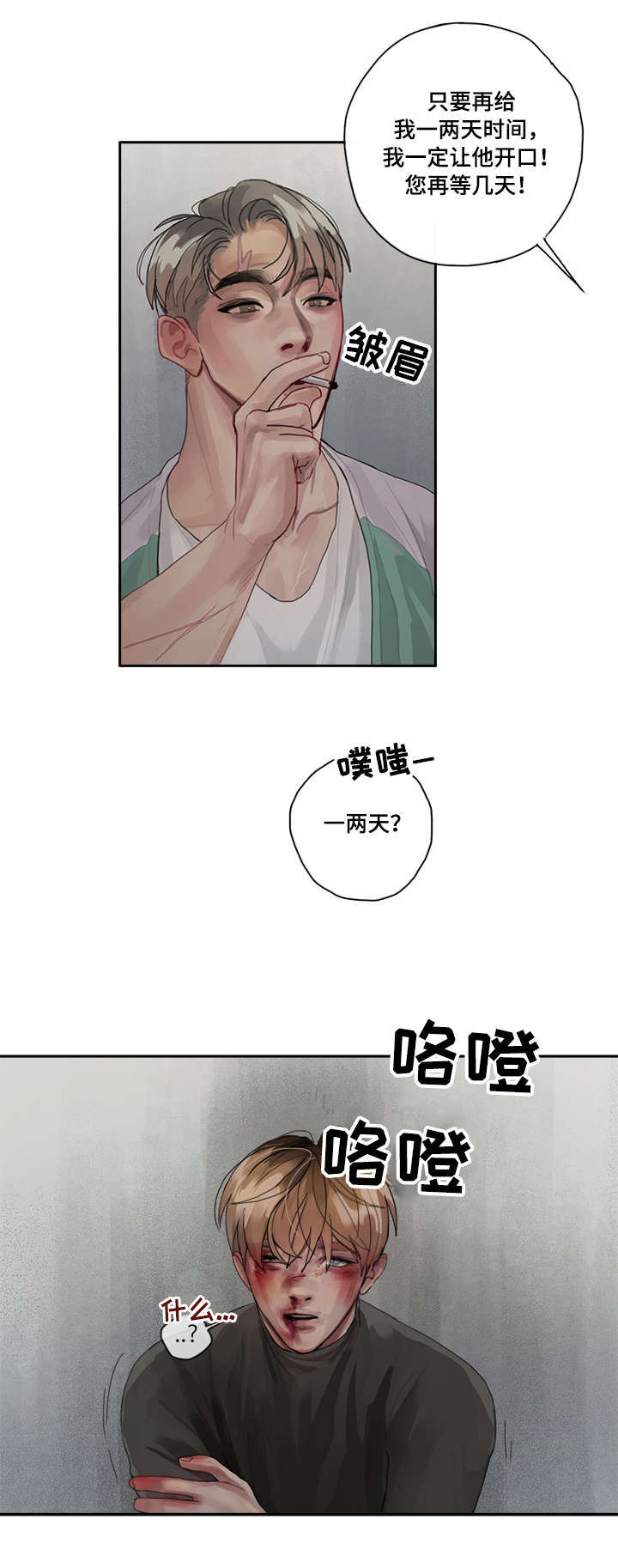 第2话 第5页