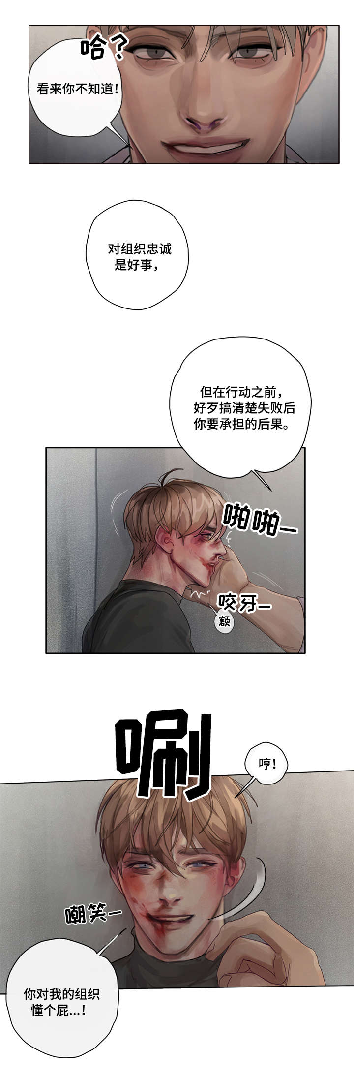 第2话 第8页