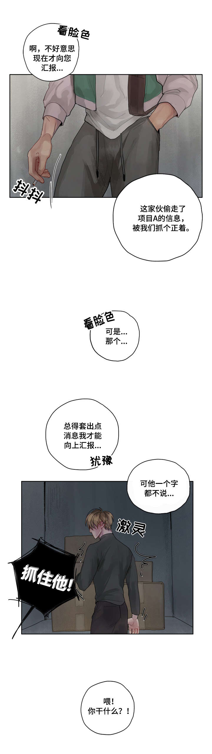 第2话 第4页