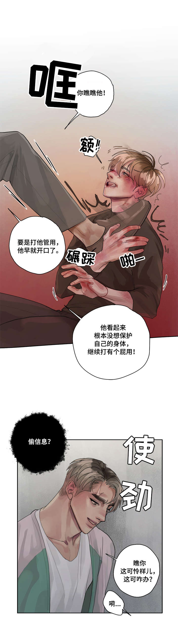 第2话 第6页