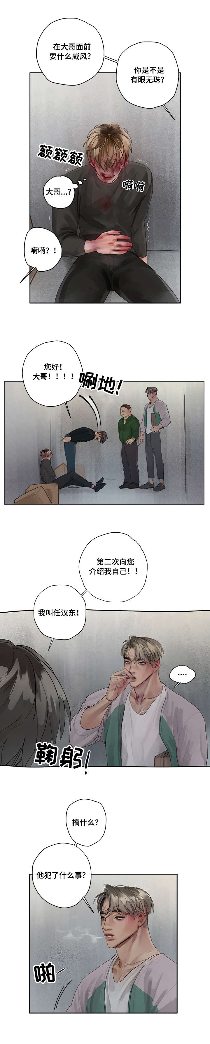 第2话 第3页