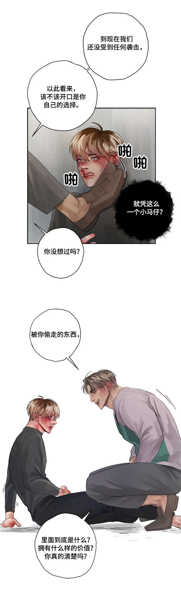第2话 第7页