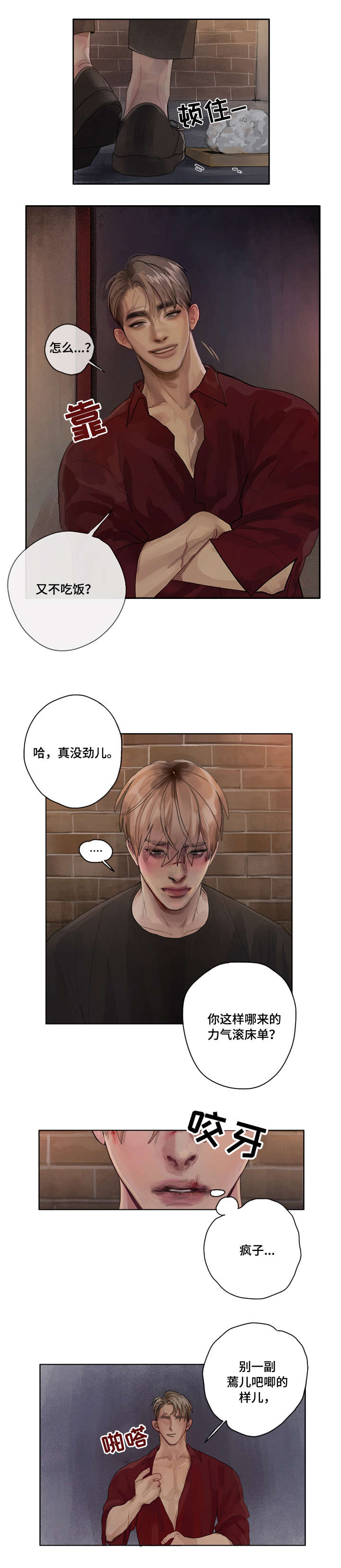第1话 第2页