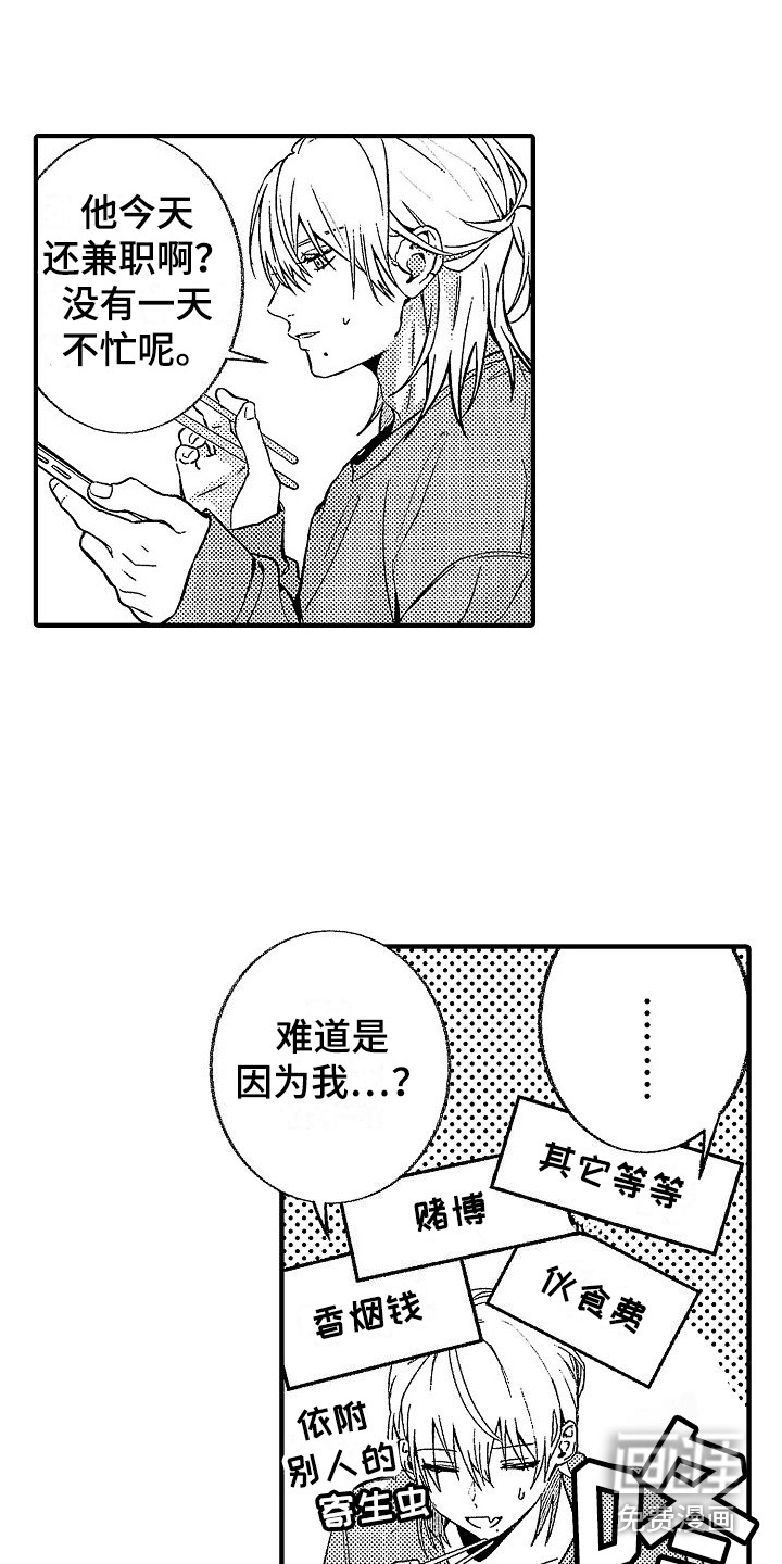 第21话 第2页