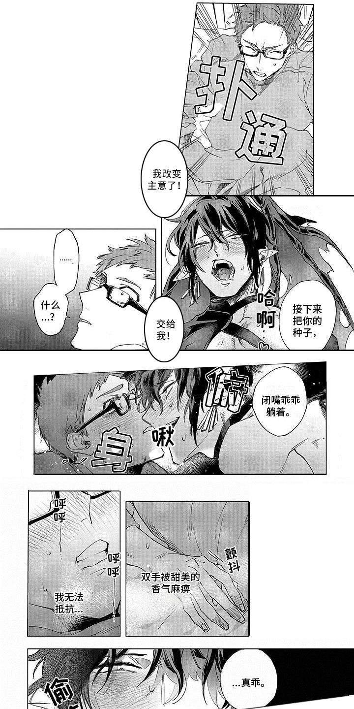 第2话 第6页