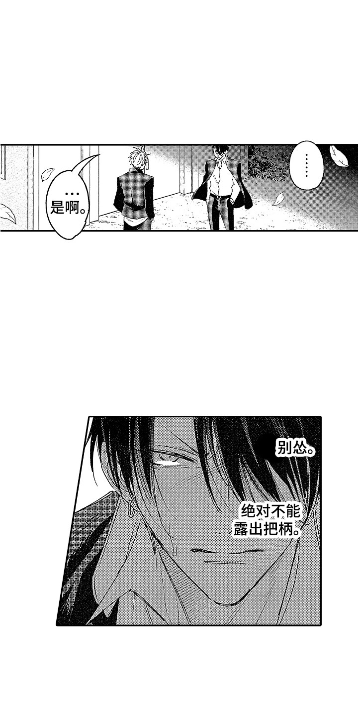 第2话 第3页