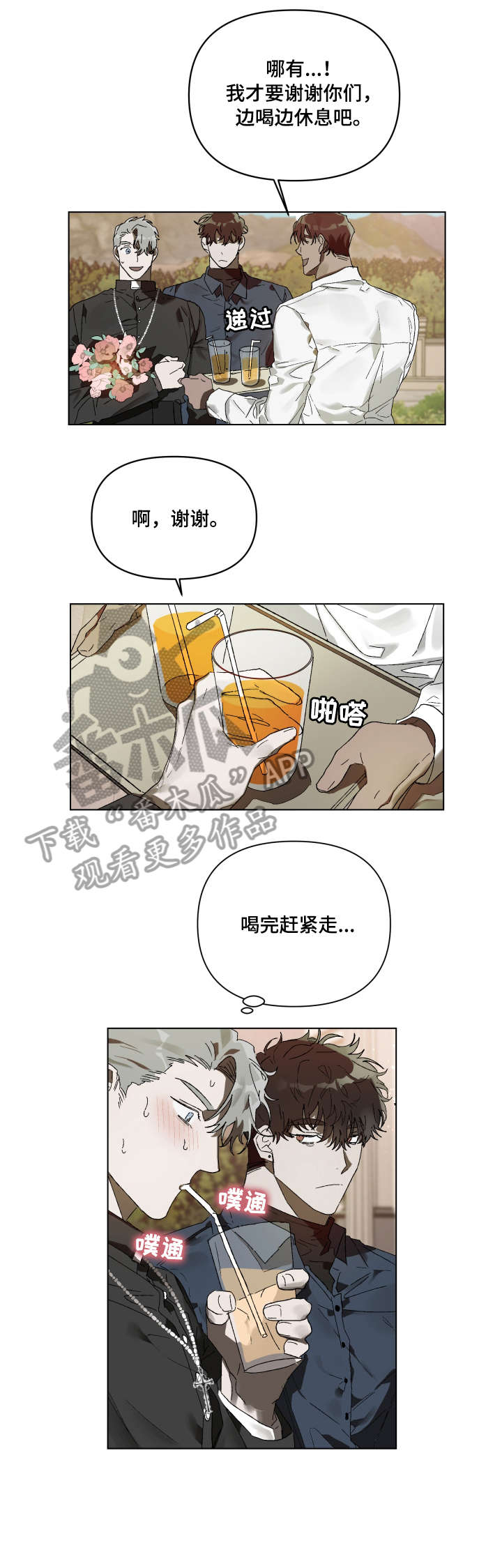 第2话 第8页