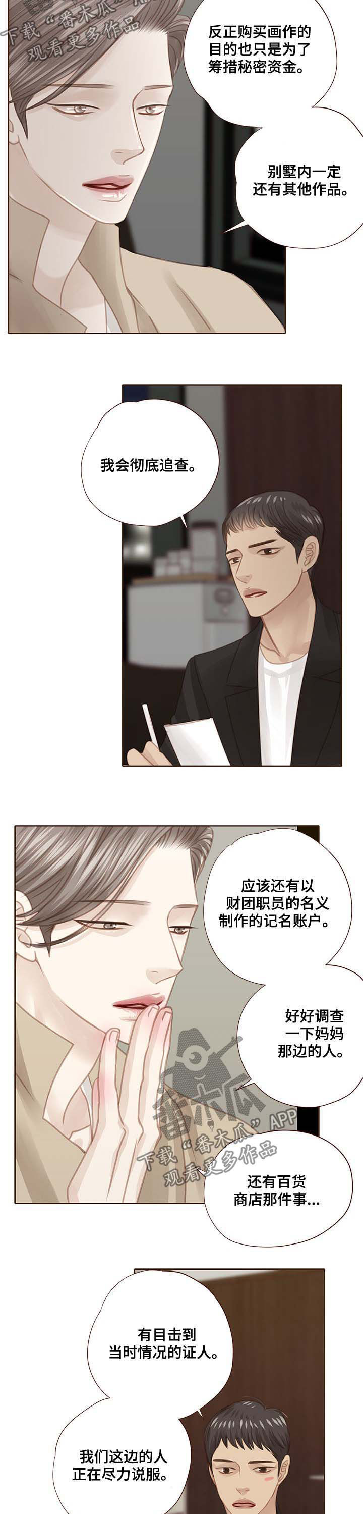 第94话 第8页